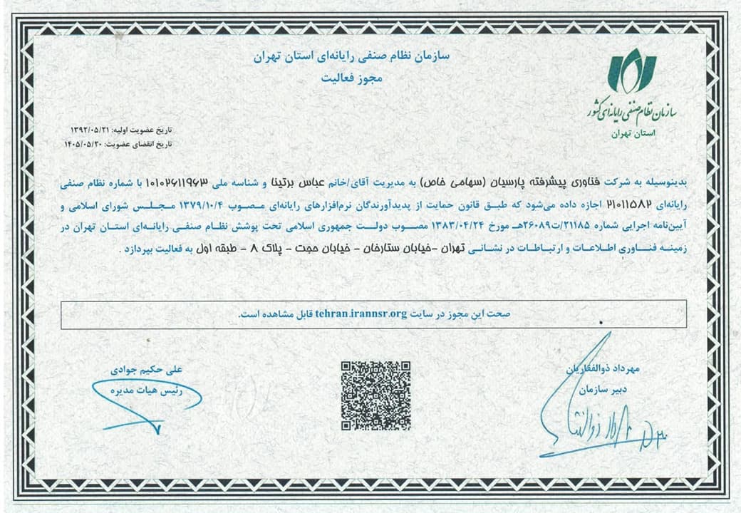 مجوز فعالیت از سازمان نظام صنفی رایانه ای استان تهران