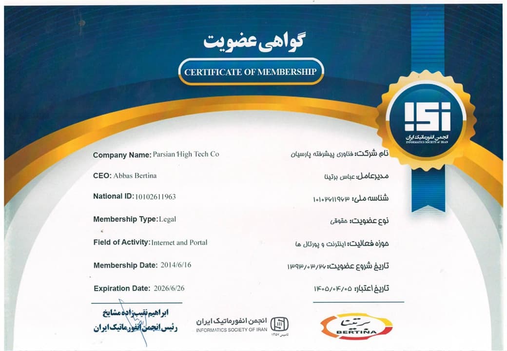 عضو حقوقی انجمن انفورماتیک ایران